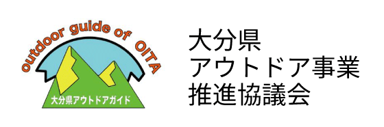 大分県アウトドア事業推進協議会