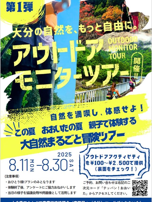 .
.
大分の自然を、もっと自由に。
\ アウトドアモニターツアー募集中！ /
.
.
大分県では、季節ごとに表情を変える
山・森・海・渓谷などの
豊かなフィールドに囲まれた地域で、
ロングトレイルやアウトドアアクティビティが楽しめます。
.
そんな大分のアウトドアの魅力を、
もっと安全に、もっと楽しく体験していただくために、
「大分県自然体験ガイド」が
県内各地域フィールドで活躍中です。
.
「大分県自然体験ガイド」は地元と訪れる人々がつながり、
感動が生まれるツアーを提供します。
.
さあ、大分の大自然で、
忘れられない旅へ出かけてみませんか？
.
今回、森林や海、滝、渓谷、峡谷での各アクティビティを
特別価格で提供しますので、ぜひ体験ください！
.
★アウトドアモニターツアーの各お申込みは
テッパン！おおいたHPをご覧ください。
（なお、既に上限に達したプランもございます）
.
.
オオイタおそと時間ホームページでも
県内の様々なスポットを紹介しているので
要チェックです✔️
.
△▲△＊▲△▲＊△▲△＊▲△▲＊△▲△＊▲△▲＊
.
オオイタおそと時間では
大分県内のアウトドア情報を発信中⚡️
.
皆さんへ大分の自然とおそと時間の楽しさを
お届けしていきます🍃
.
△▲△＊▲△▲＊△▲△＊▲△▲＊△▲△＊▲△▲＊
.
.
#大分県　#大分県アウトドア事業推進協議会
#大分おでかけ情報　#大分アウトドア　#大分観光　#自然