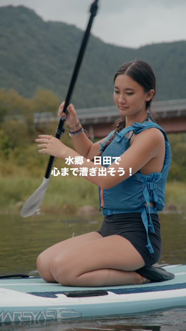 .
.
.
奥日田で SUP・カヌー体験
.
九州一の大河・筑後川の上流、大山川が流れる奥日田エリア。
エメラルドグリーンの川とどこか懐かしい山里の景色が広がっています。
.
SUP やカヌーで川に漂えば、鳥の声やせせらぎが響き、
空の高さに心がほどけていく。
.
奥日田エリアでは他にハイキングや登山、キャンプも楽しめ、
四季ごとに違う自然の表情に出会えます。
.
自然に溶け込み、
ゆったりとした贅沢な時間を体感してみませんか？
.
.
オオイタおそと時間 webサイトでは
川辺で愉しむ奥日田の休日の記事を公開しています📚
本アカウントトップのURLよりご覧ください🔗
.
.
#おおいたアドベンチャーツーリズム
#大山川　#奥日田　#SUP #カヌー
#大分県　#日田市　#大分おでかけ #大分アウトドア